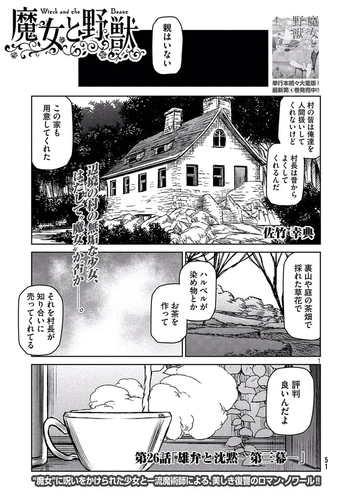 ヤングマガジン サード En Twitter 佐竹幸典の贈る復讐のロマン ノワール 魔女と野獣 3年前 アシャフとギドの出会い そして辺境の村での 魔女を巡る謎