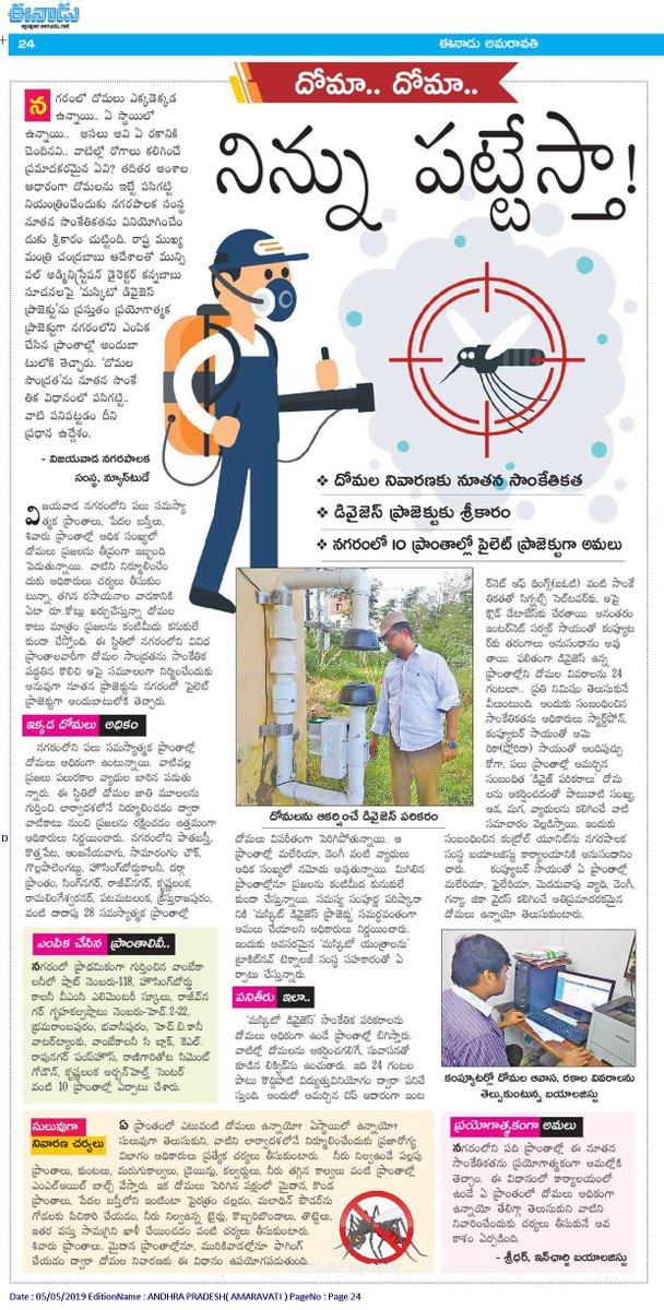Moskeet Devices Installations in Vijayawada, AP, INDIA - Eenadu