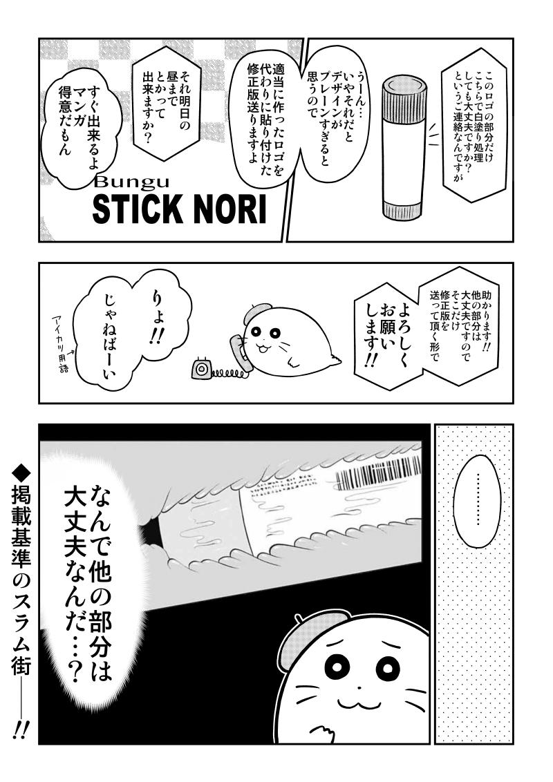 絵日記「ガバガバ」 