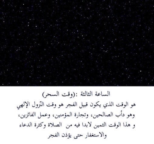 9mt1818's tweet photo. # رمضان ❤️

ثلاث أوقات لاتغفل عنها في رمضان🌙*. https://t.co/9rMqhGtqgG