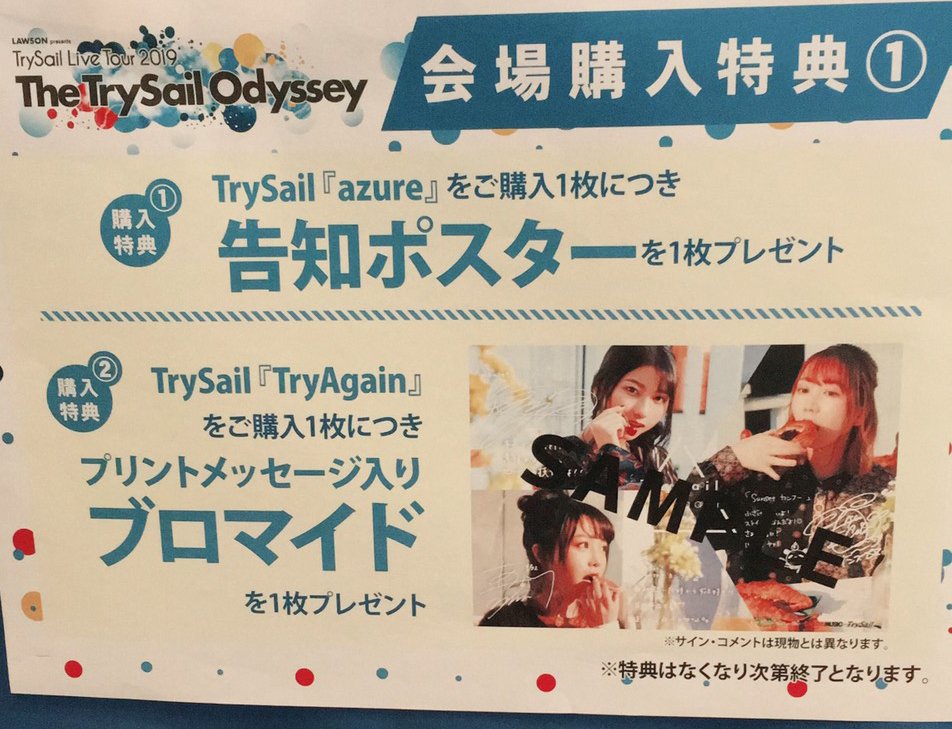 Trysail公式 Trysail ツアー情報 Lawson Presents Trysail Live Tour 19 The Trysail Odyssey ではオフィシャルグッズを発売しております 詳細はこちら T Co Zjd9qk4dpr T Co Dgrebzzipk T Co Fz9fopc9hb