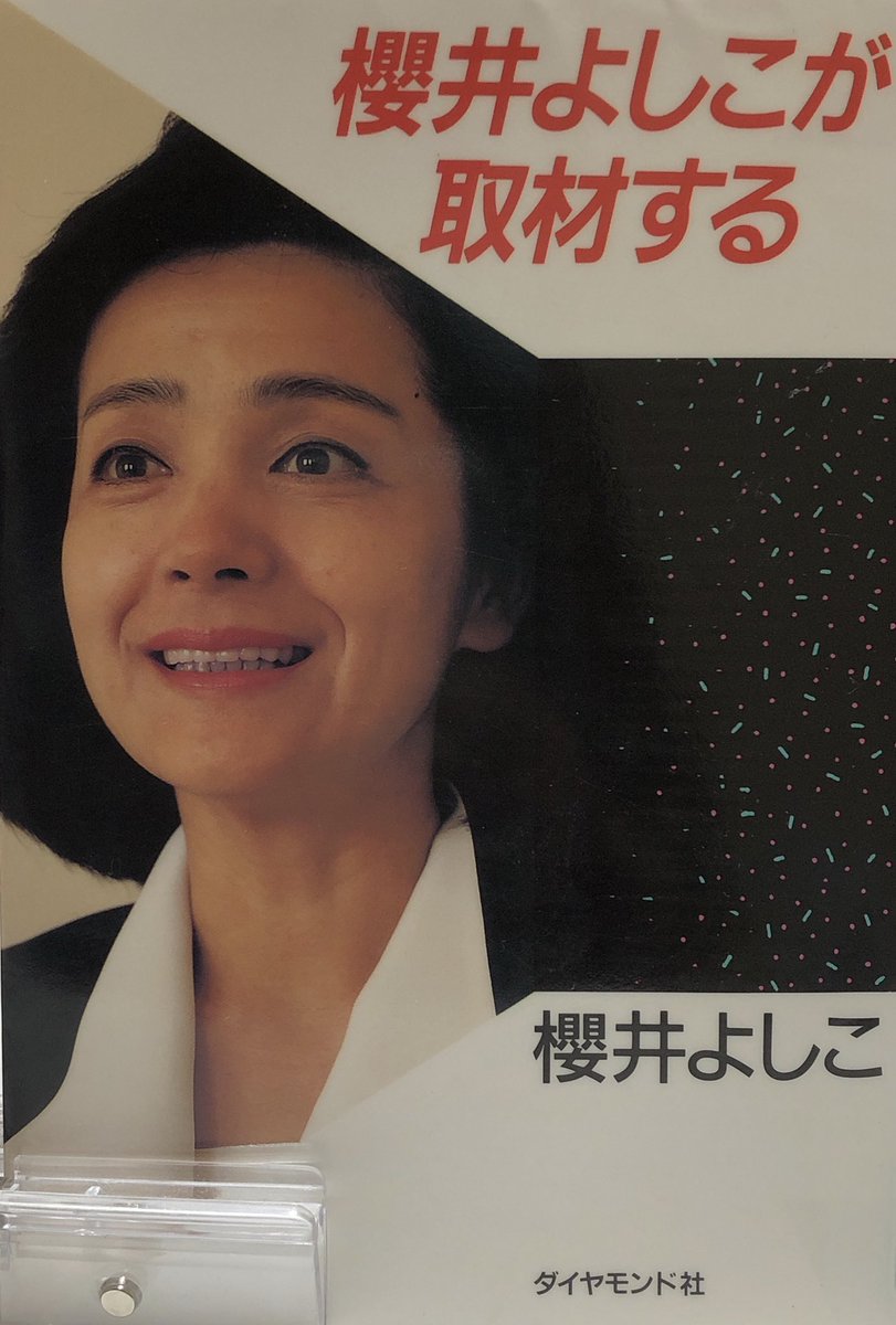 櫻井よしこ Togetter