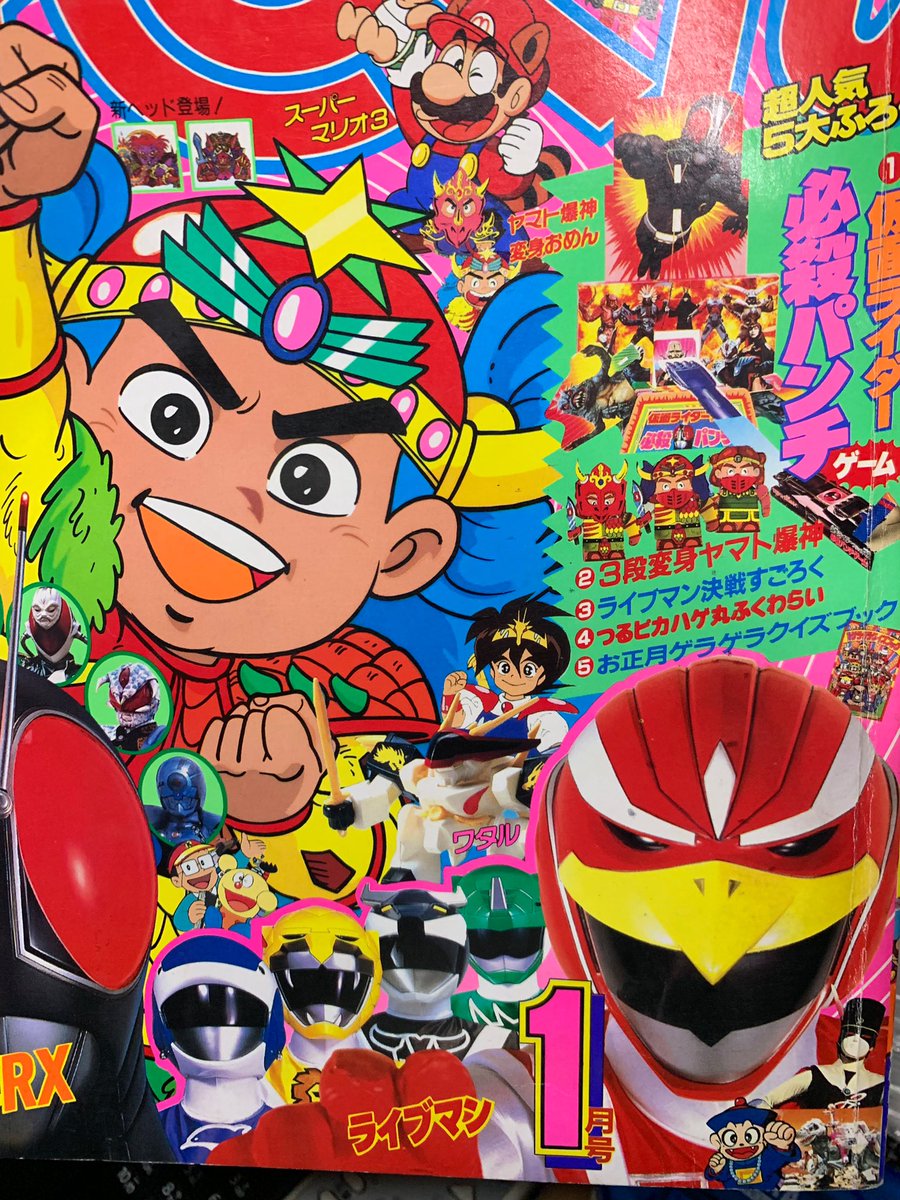 Uncanny パパス てれびくん 魔神英雄伝ワタル