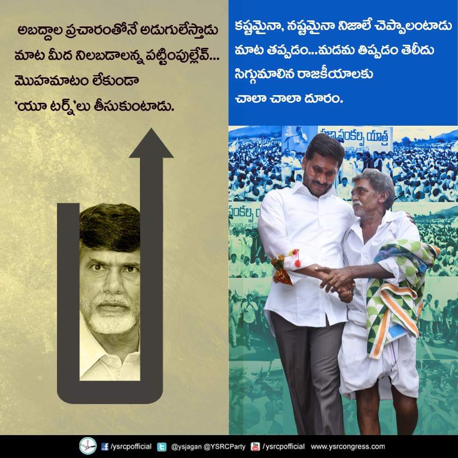 YSRCParty's tweet image. నాయకుడికి వంచకుడికి ఇదీ తేడా.
#APNeedsYSJagan #FreeAPFromTDP