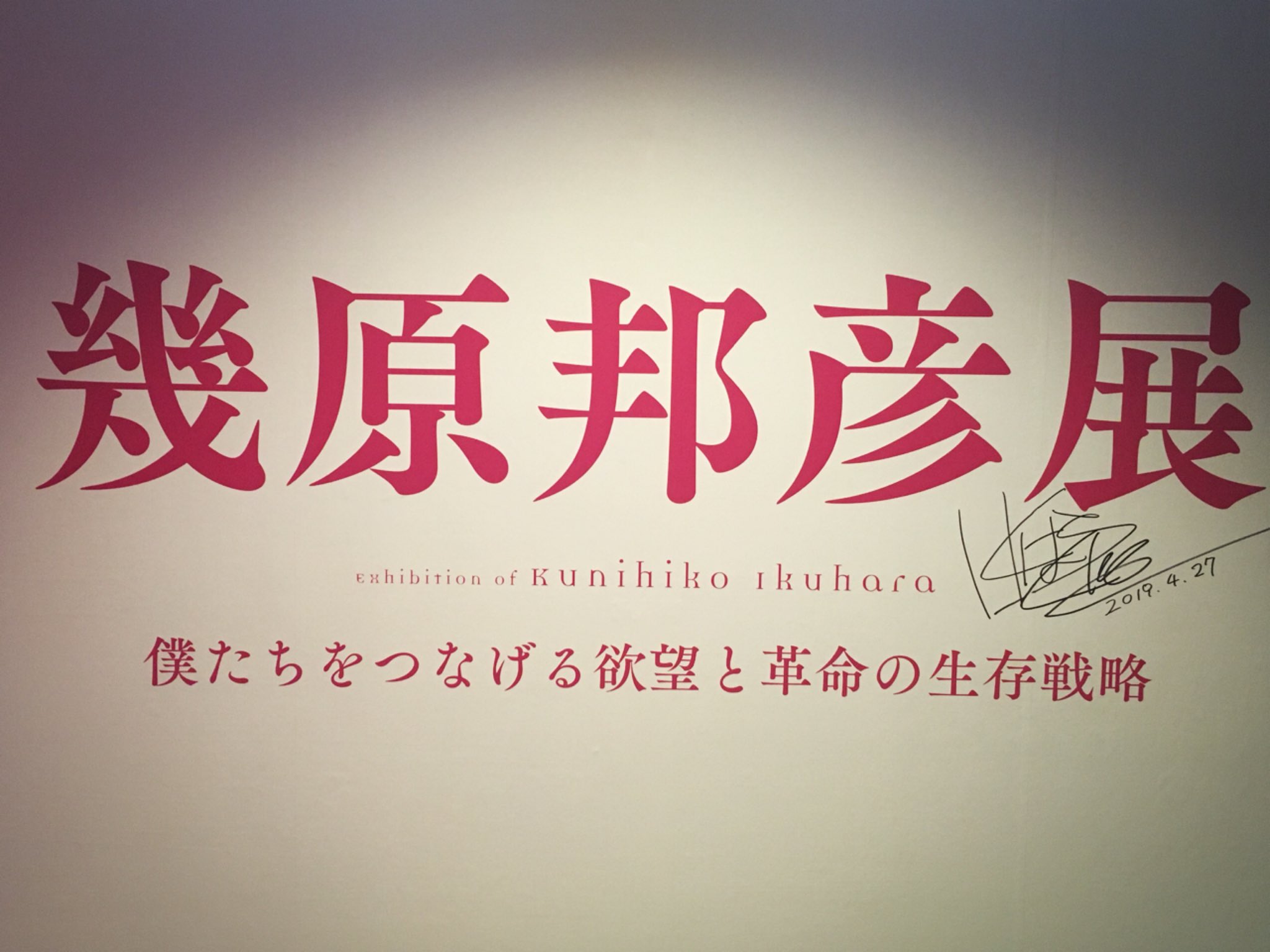 三月のパンタシア みあ 幾原邦彦展 最高だった 約8年前 輪るピングドラムに大感動して最終話 で大号泣したことを思い出した それからウテナを観てもうずっとずっと 幾原さんの描く鮮烈で 儚くも美しい物語に魅せられてる 運命 永遠 革命