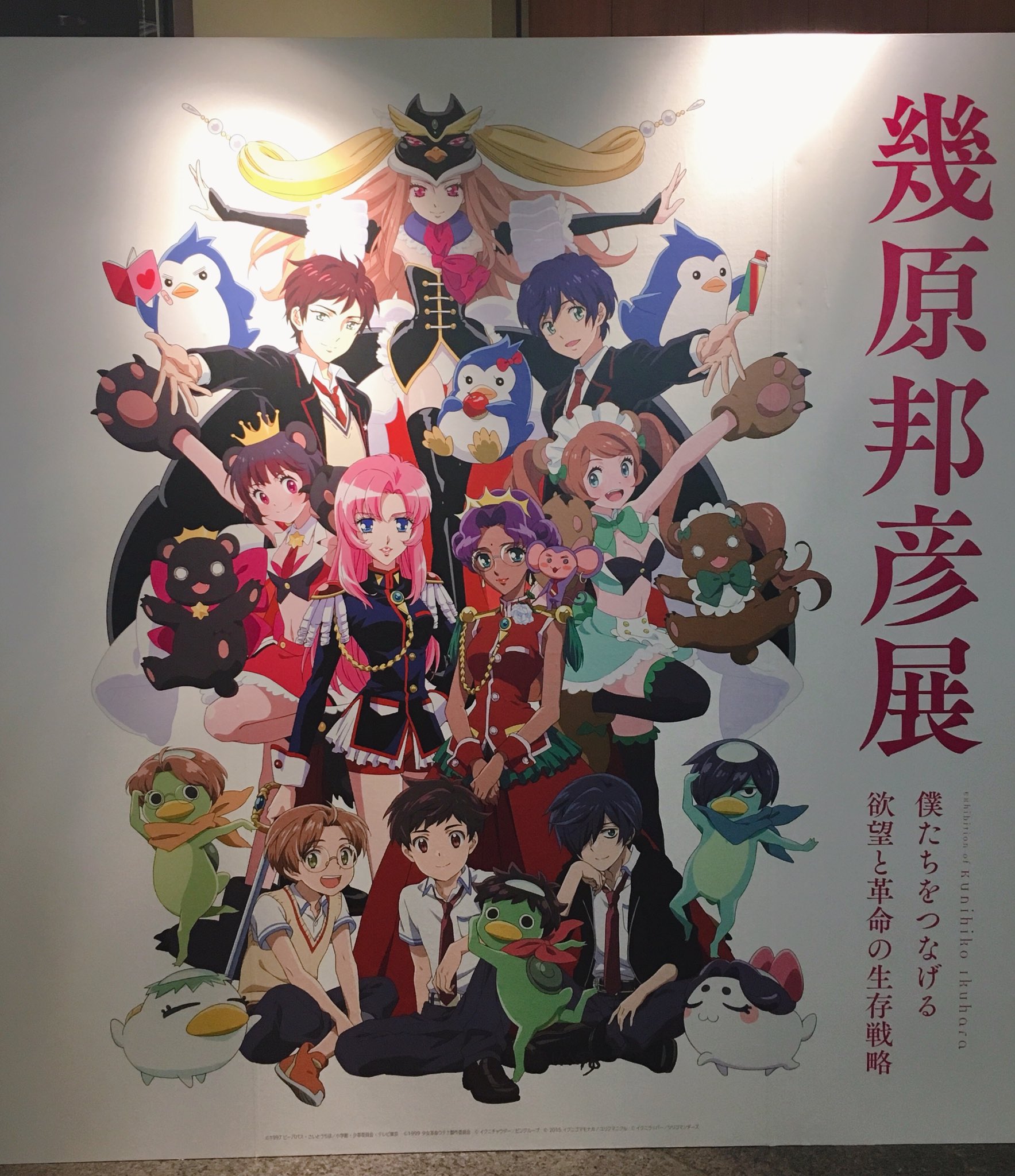 三月のパンタシア みあ 幾原邦彦展 最高だった 約8年前 輪るピングドラムに大感動して最終話で大号泣したことを思い出した それからウテナを観てもうずっとずっと 幾原さんの描く鮮烈で 儚く