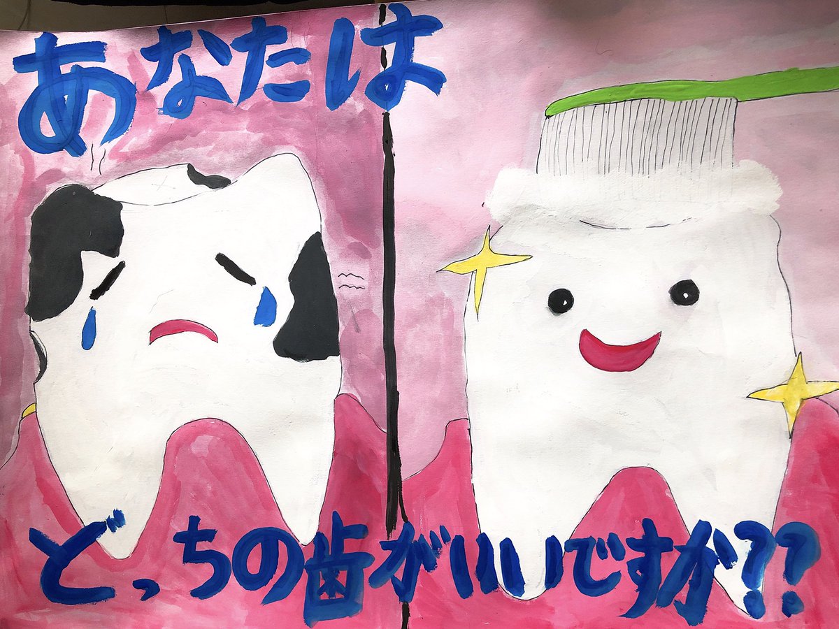 O Xrhsths とりマヨ Ag03ガチ走り中 Sto Twitter 娘のgwの歯の健康に関する宿題 ポスターを描く宿題が さっき完成した なかなか良い感じ 可愛いイラスト Gwの宿題