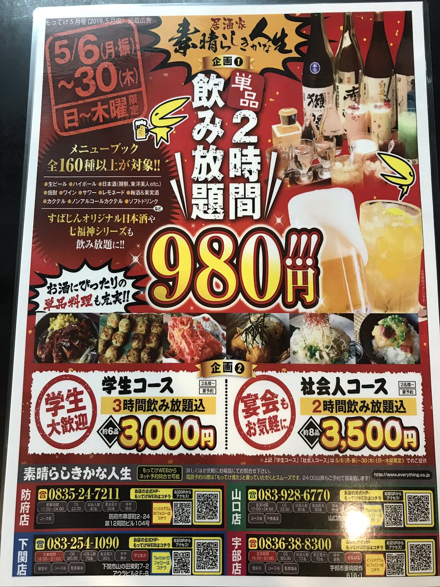 素晴らしきかな人生下関店 Subajinkun さん Twitter