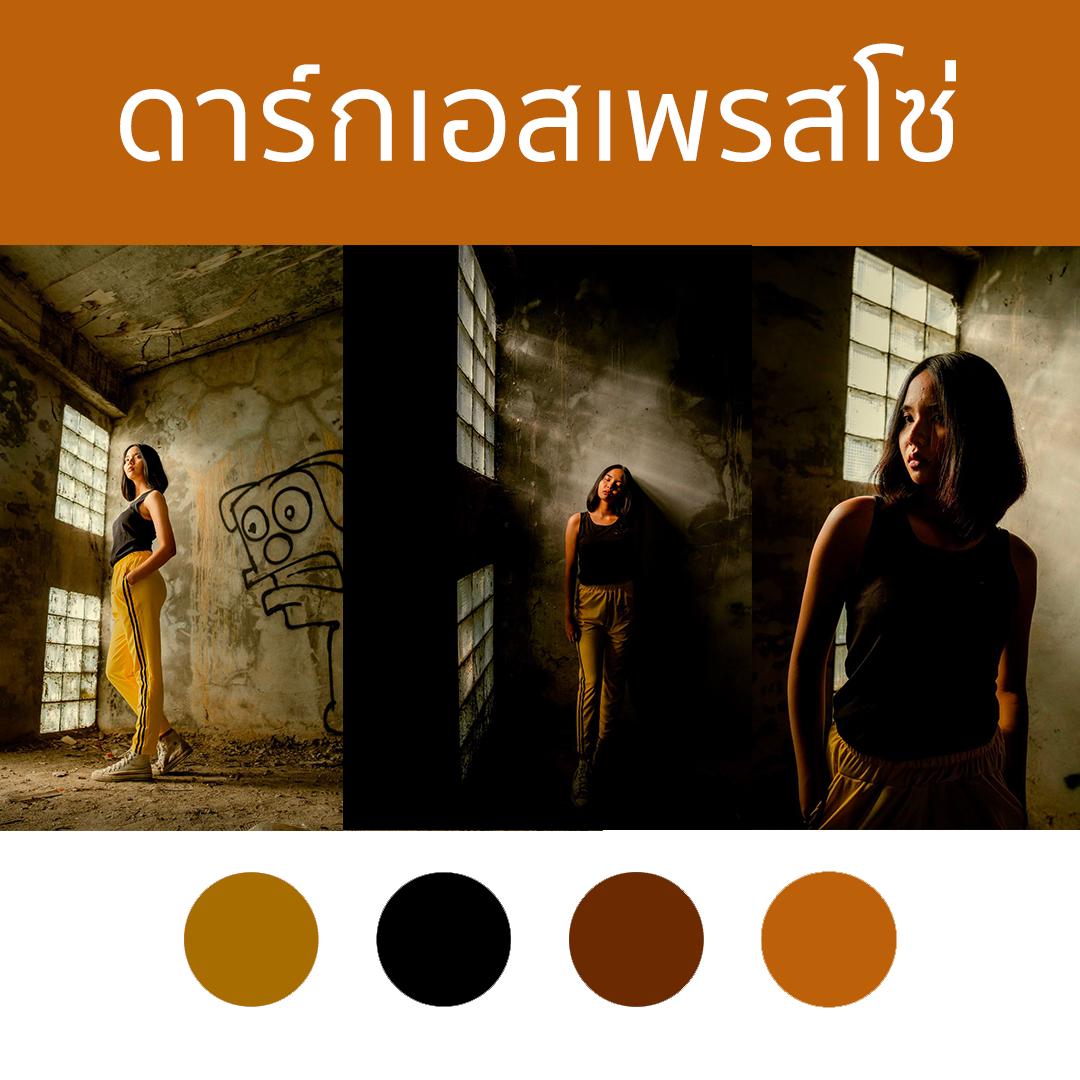 PhotoFleem's tweet photo. โทนดาร์กเอสเพรสโซ่
เหมาะกับภาพแนวดาร์ก 
วิธีแต่งรูป > https://t.co/BPcysF6Ond https://t.co/YjrQ0tmxhM