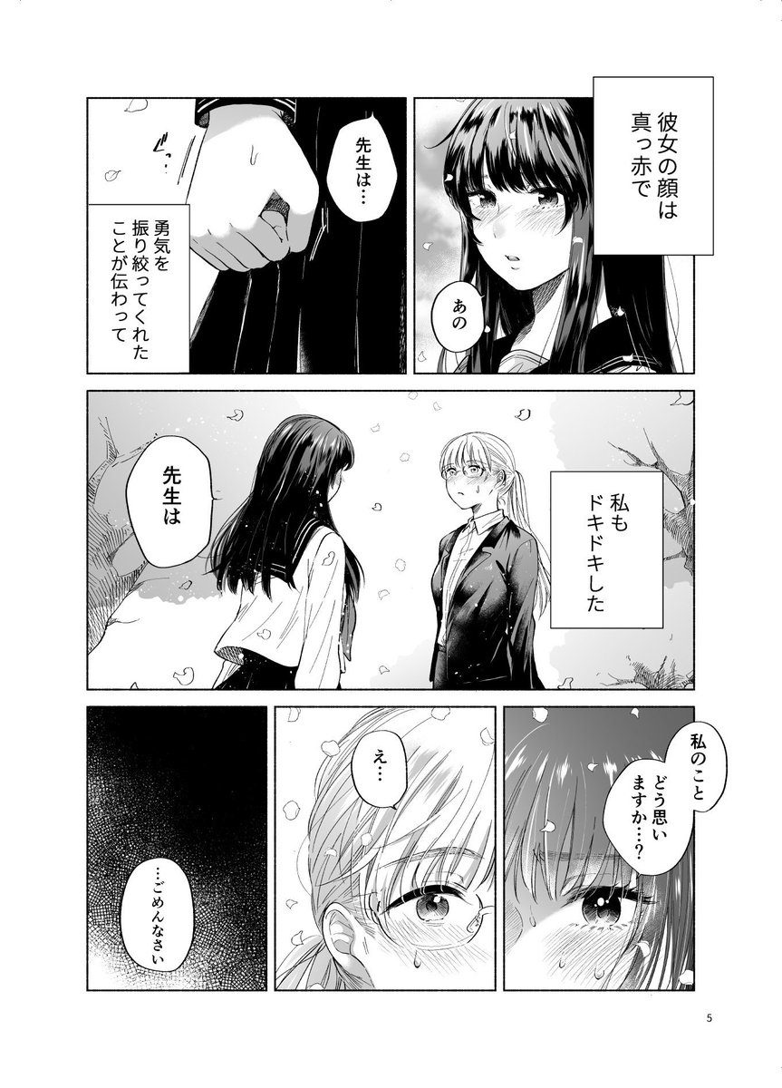 5/12(日) #COMITIA128 に参加します。き27a/sonotonari 新刊は教師と元教え子の百合っぽい漫画です。もうちょい多めのサンプル→https://t.co/ZYOc6IVsr3 他にも間に合えば色紙とか単行本とか持っていきたいです。興味持っていただけましたらよろしくお願いいたします~!👭