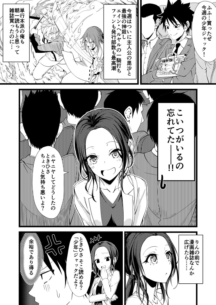 満員電車からかいコメディ
「満員電車の倫ちゃん」③ 大人と少年マンガ 