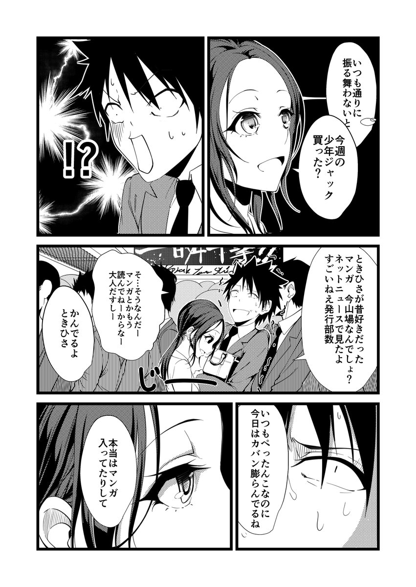 満員電車からかいコメディ
「満員電車の倫ちゃん」③ 大人と少年マンガ 