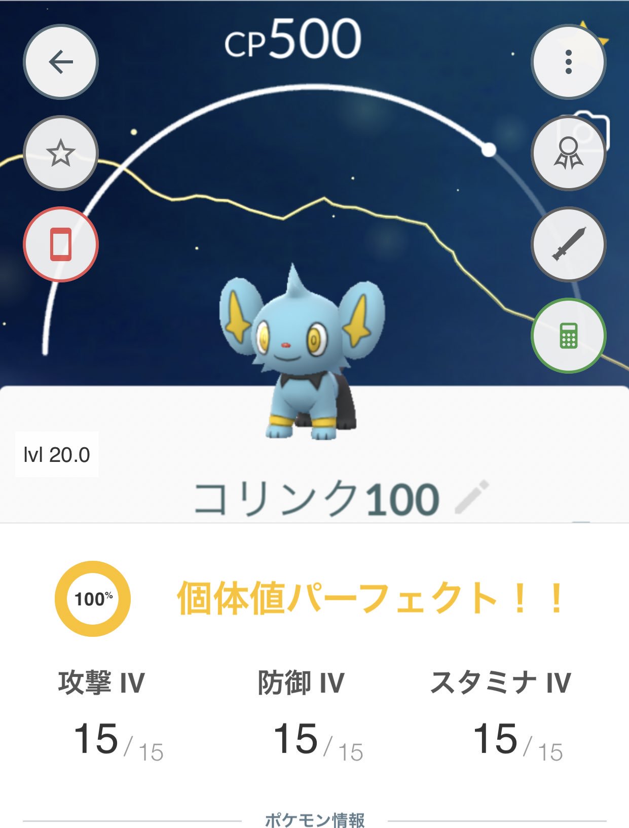 きぃ 旧しろアオ せっかくだから金コリ狙ってレイド 500でキリいいな て思ってたらまさかの最高個体値s D 個体値100のcp知らなかったw ポケモンgo コリンク 高個体値 T Co Eztrb6vjur Twitter