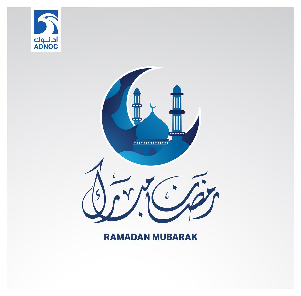 أسرة #ادنوك تهنئكم بقدوم شهر #رمضان المبارك

The #ADNOC family wishes you #Ramadan Mubarak