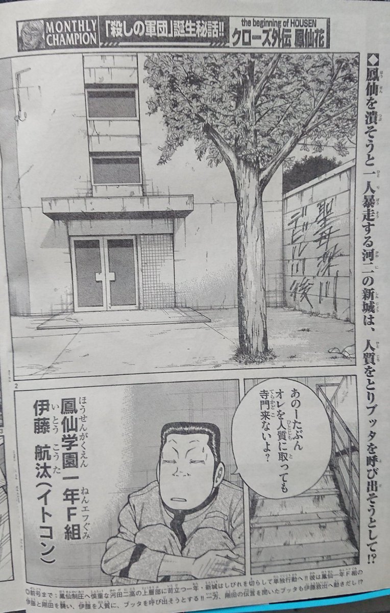 現在発売中の月刊少年チャンピオンに

クローズ外伝鳳仙花 the beginning of HOUSEN 19話が載ってます‼️

今月号は、worstも1話と2話が再掲載されているで是非‼️

6月7日には単行本5巻も出るのでそちらも是非ともよろしくお願い致します‼️(^_^)

#クローズ
#鳳仙花
#クローズ外伝鳳仙花 