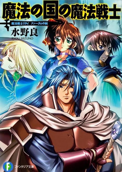 魔法戦士リウイのtwitterイラスト検索結果 古い順