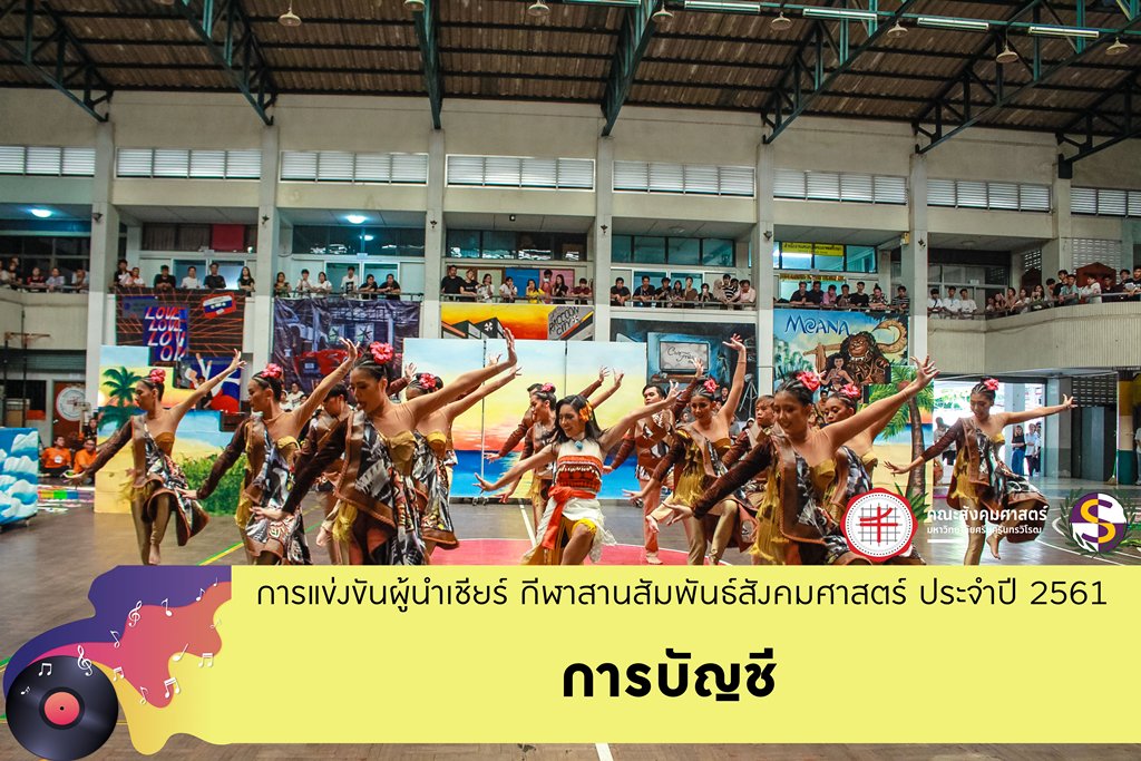 swusmoss's tweet photo. โชว์จาก การตลาด : https://t.co/LG5xmrZLGa
โชว์จาก ประวัติศาสตร์ : https://t.co/4kH5bEkPj5
โชว์จาก การบัญชี : https://t.co/JBkbGnYVDZ
โชว์จาก สังคมวิทยาเพื่อการพัฒนา : https://t.co/FW8sj3AGi3
#ทีมมศว #สังคมศาสตร์ #SOGAMES2018 #SOGAMES https://t.co/aHmGeLQ29n