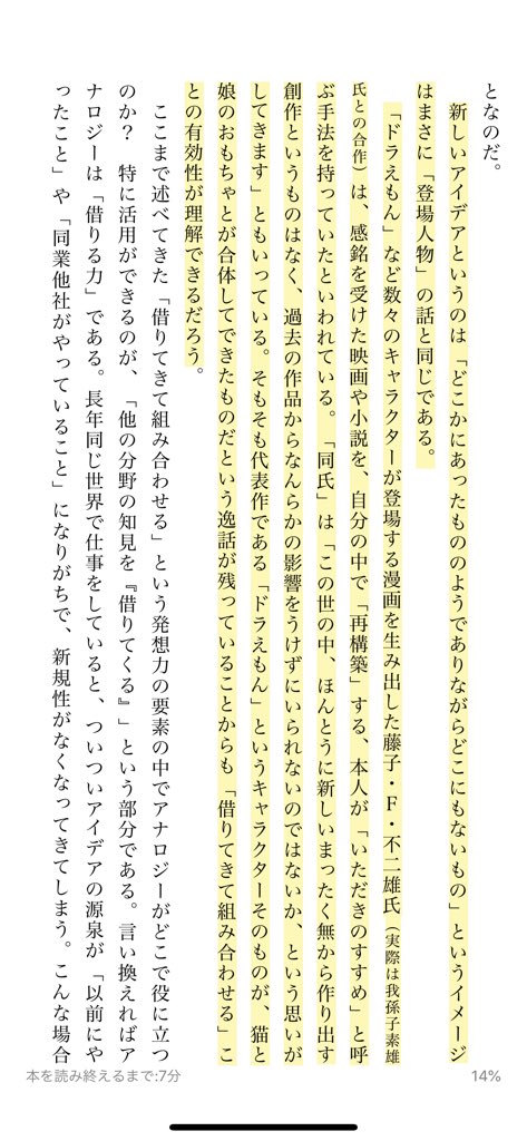 細谷功さん@IsaoHosoya の「アナロジー思考」、創作について参考になるところがたくさんある。
https://t.co/P321xJP2iO 