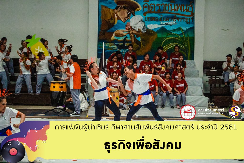 swusmoss's tweet photo. โชว์จาก ธุรกิจระหว่างประเทศ : https://t.co/oK7luY4pzV
โชว์จาก การท่องเที่ยวและการโรงแรม : https://t.co/pEHzTm9Ex5
โชว์จาก สังคมศึกษา : https://t.co/QnHiqqyozt
โชว์จาก ธุรกิจเพื่อสังคม : https://t.co/X52kUQK4Za
#ทีมมศว #สังคมศาสตร์ #SOGAMES2018 #SOGAMES https://t.co/rImSTdmpPk