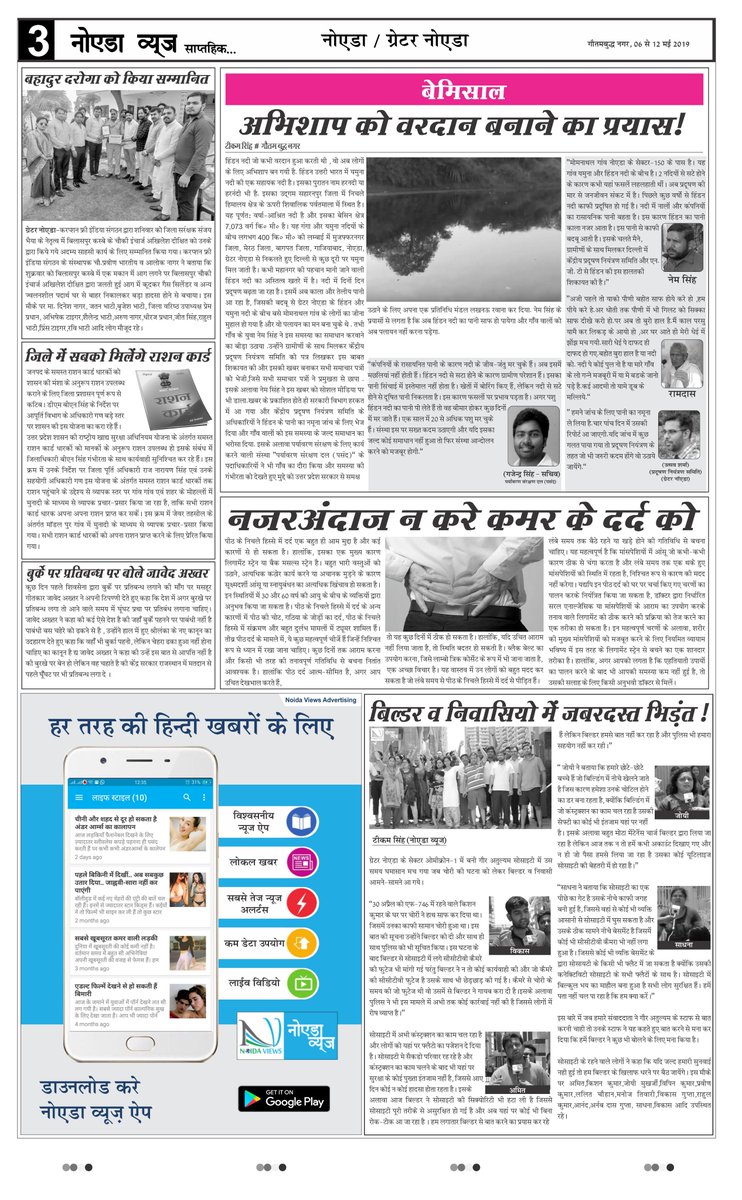 noidaviews's tweet photo. #noidaviews #newspaper #breakingnews #localnews #todaysnews #greaternoida #digitaladvertising #marketing #facts #reachmore #gethigh #makepopular #getintouch #kapilchaudhary https://t.co/eoITk8Tt5C