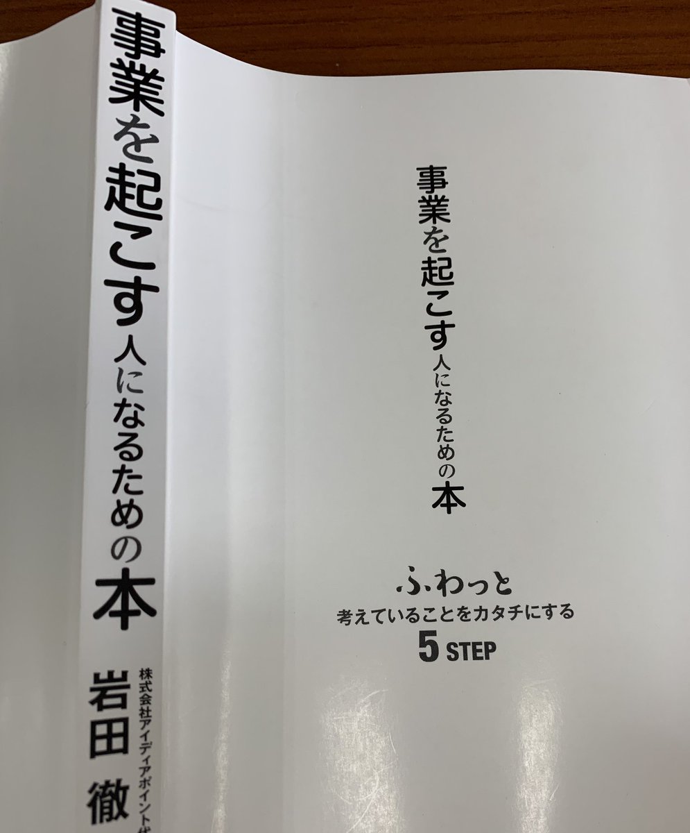 事業を起こす人になるための本