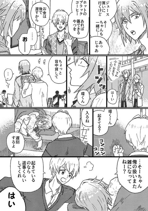 相方の扱いが日に日に雑になっていく逢坂 