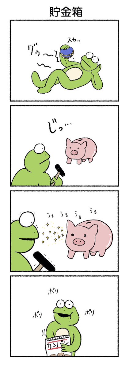 貯金箱
#カルパス4コマ #漫画
https://t.co/0Pa2T9Yhl1 