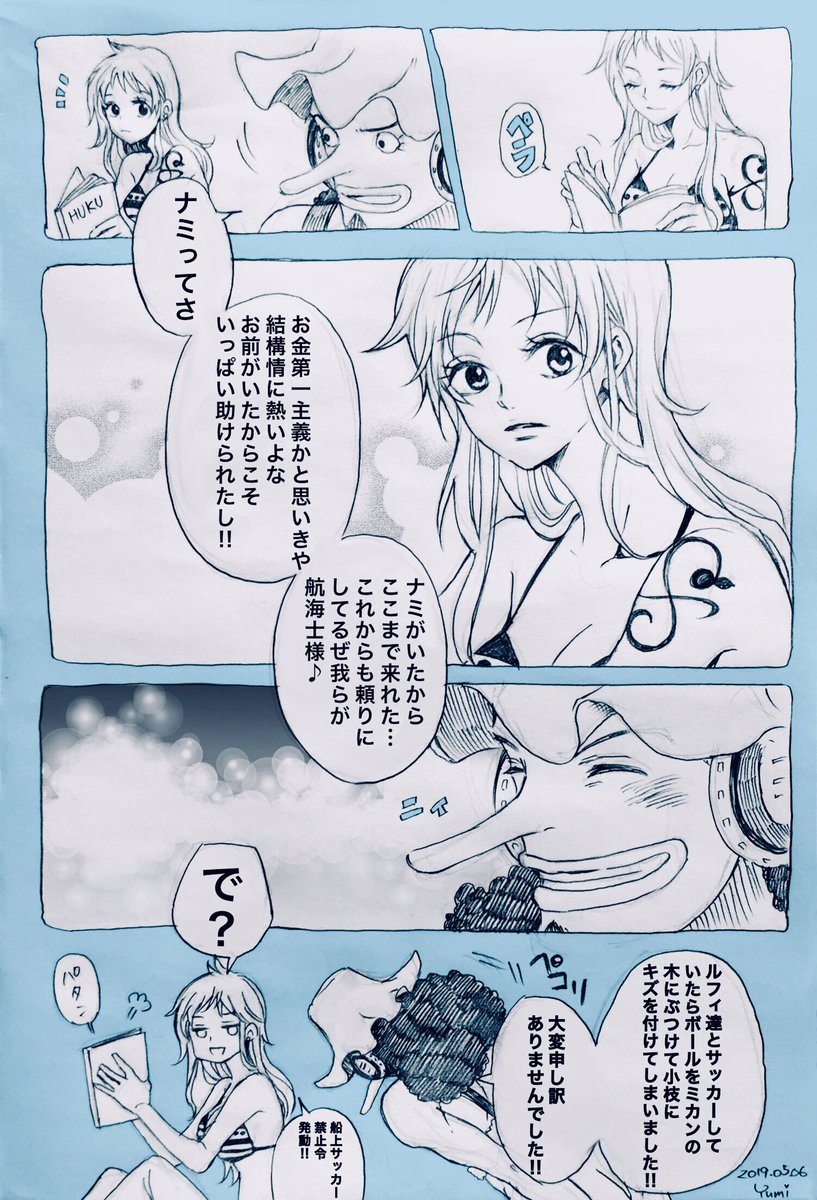 Yumi 低浮上中 在 Twitter 上 落描き漫画 ナミさんとウソップ こーいうのありそう 笑 T Co 16cno8pstd Twitter