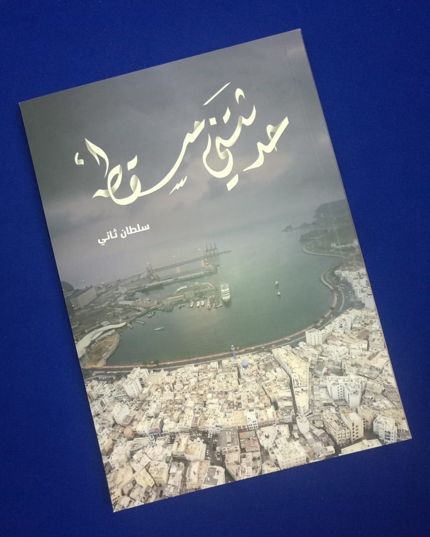 اسم الكتاب:  حدثتني مسقط
المؤلف: سلطان ثاني

عدد الصفحات:  100 صفحة
سنة الطبع: 2019 م
الناشر:  دار الدراويش للنشر والترجمة

السعر: 2.200 ريال

للطلب:  WhatsApp: 93372484

#مكتبة_الفنر