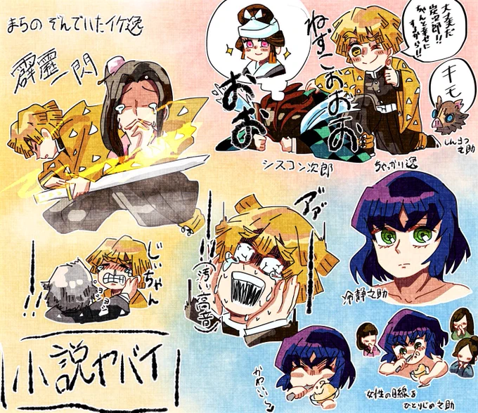 #鬼滅の刃 ⚠️ネタバレ(?)
小説最高やった 