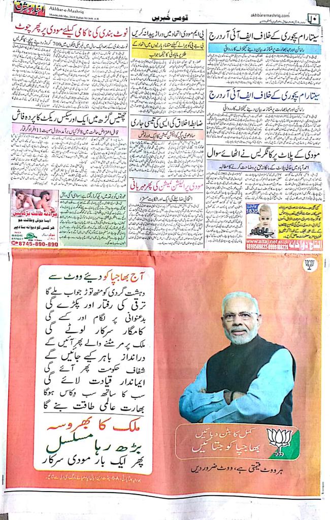 <a href="/MamataOfficial/">Mamata Banerjee</a>  Again today Rajya Sabha M.P. Nadimul Haque"s Newspaper Akhbar e Mashriq Publishes Halfpage Modis Advertisement. Though TMC has provided him Full page advertisement.
