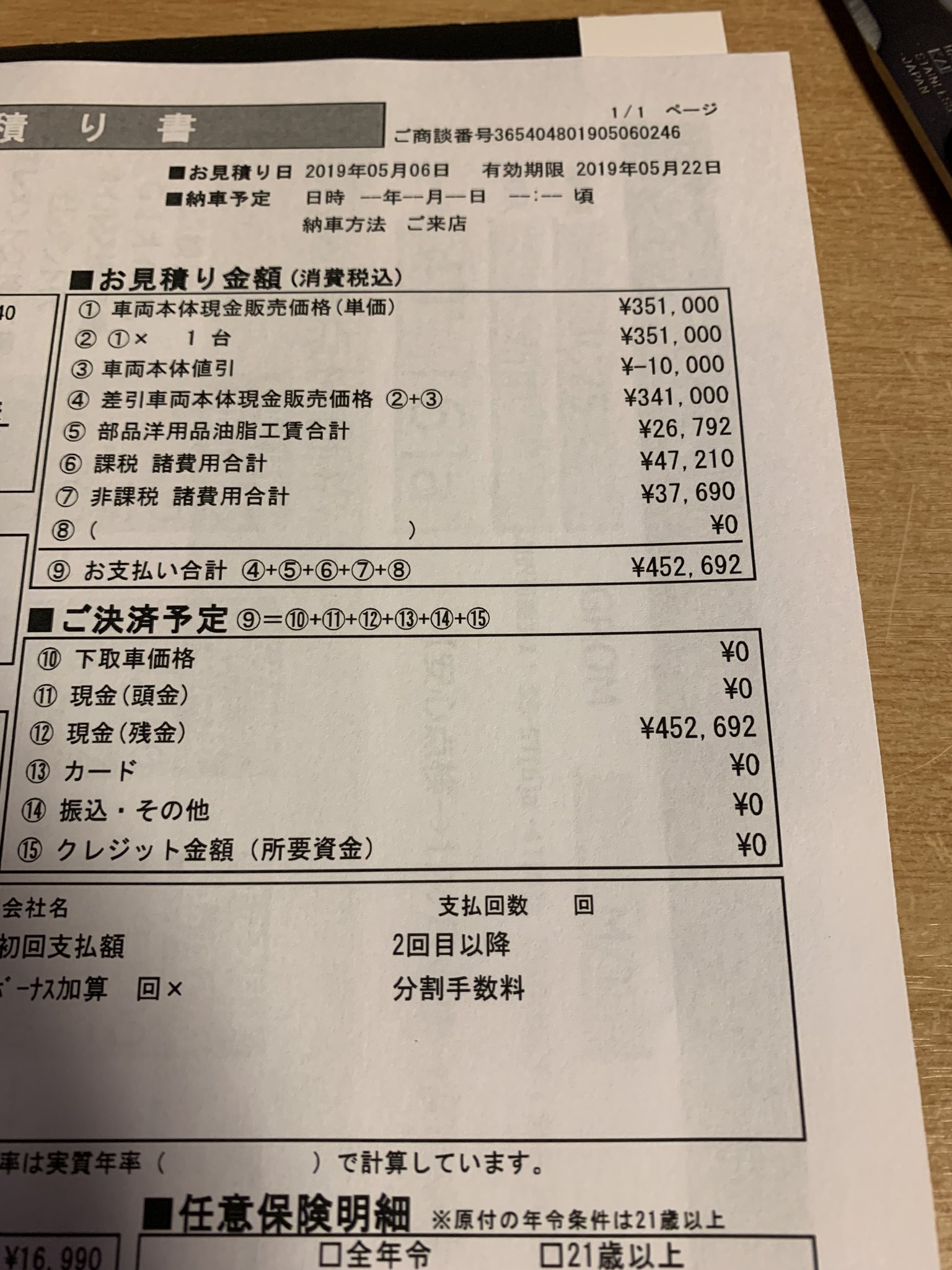 みとこんどりあ様 お見積もりページ るり様お見積もりページ