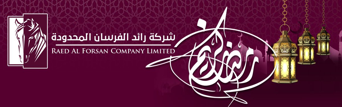 R_alforsan's tweet photo. #شركة_رائد_الفرسان  تهنئكم بحلول  ⁧#شهر_رمضان_المبارك⁩ ، أعاننا الله وإياكم على صيامه وقيامه وكل عام وأنتم بخير.
.
.
⁧  ⁧#رمضان_مبارك_2019⁩ https://t.co/mhKkhczO6S