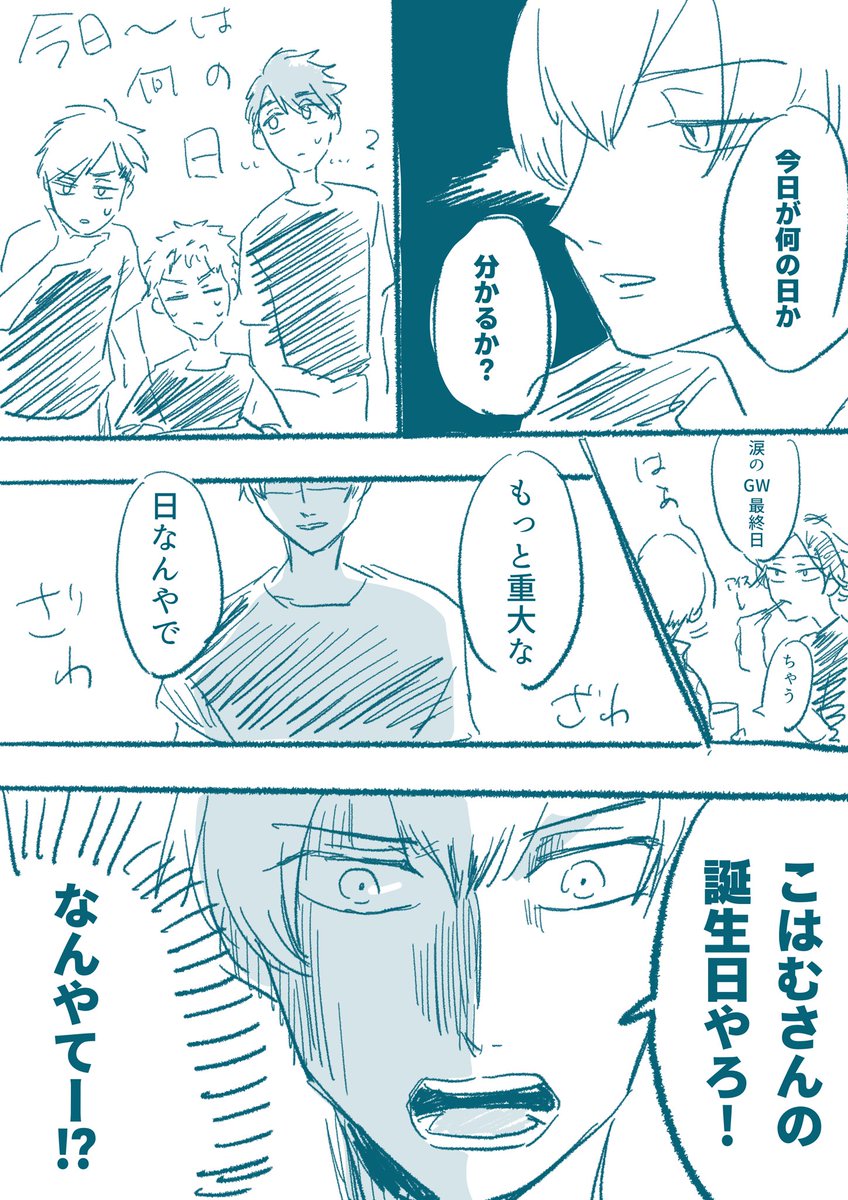 @cohum20180524 
こはむさーん!誕生日おめでとうございますー!!!めでたい!!!
こはむさんのイラストとネタが大好きだ!という気持ちが爆発したらとんでもない漫画ができました!(迷惑) 