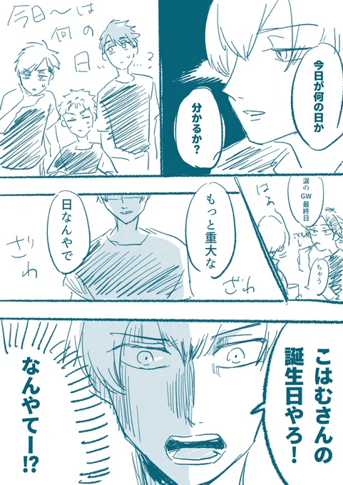 @cohum20180524 
こはむさーん!誕生日おめでとうございますー!!!めでたい!!!
こはむさんのイラストとネタが大好きだ!という気持ちが爆発したらとんでもない漫画ができました!(迷惑) 