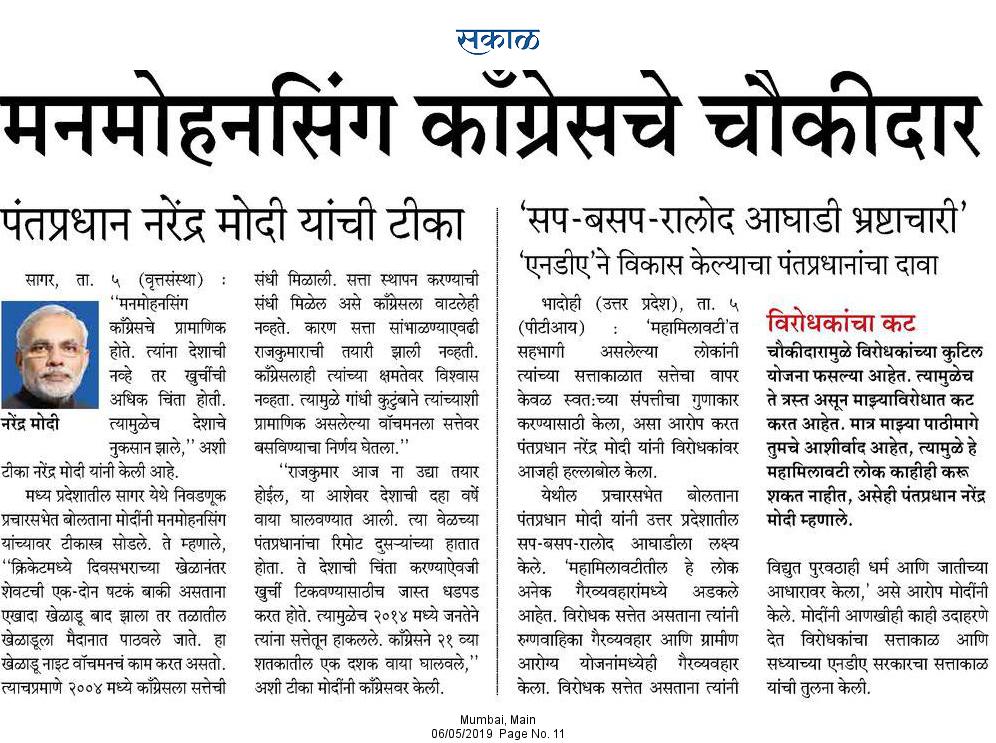 ManakRathod's tweet photo. MumbaiBJP: RT BJP4Maharashtra: मनमोहनसिंग आहेत काँग्रेसचे वॉचमन 
#HarBoothParModi https://t.co/4am4DvlH3K