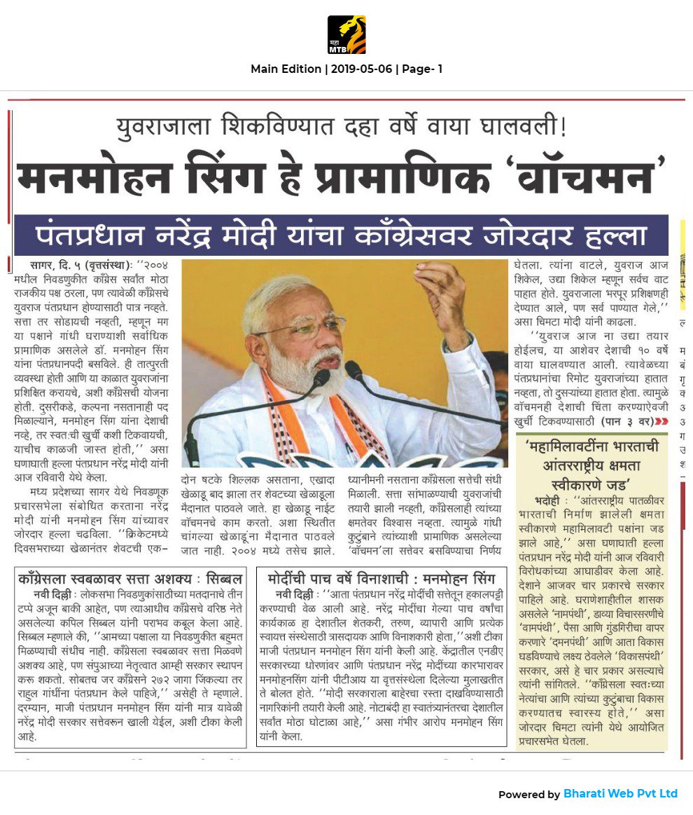 ManakRathod's tweet photo. MumbaiBJP: RT BJP4Maharashtra: मनमोहनसिंग आहेत काँग्रेसचे वॉचमन 
#HarBoothParModi https://t.co/4am4DvlH3K