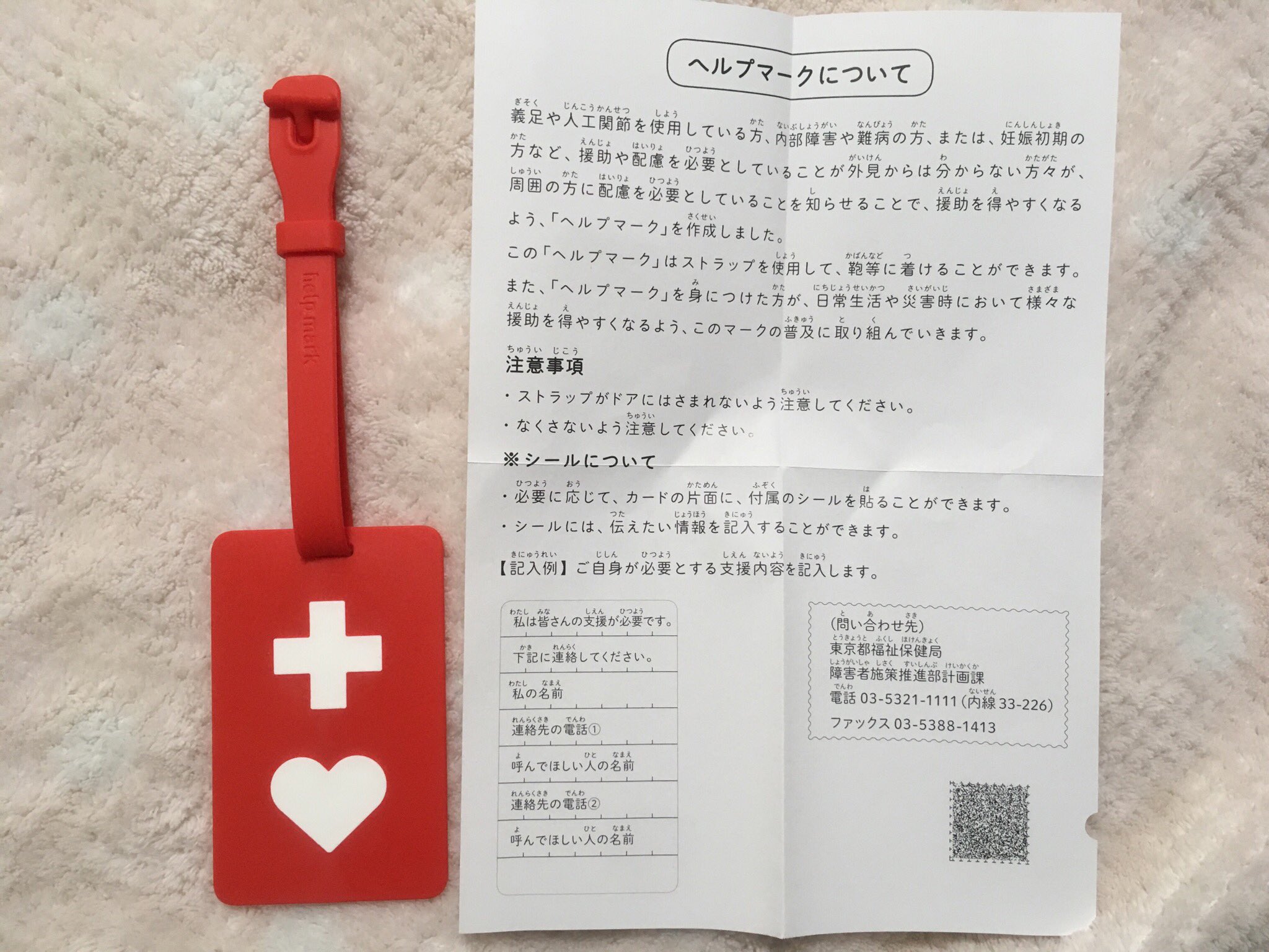 かえでちゃん 超絶美女ブロガー ヘルプマークとは 外見からは分からない症状を持つひとが使うものです W ﾉ 義足 人工関節 内部障害 難病などなど あと妊娠初期の方もつけれます 妊娠初期って不安定でまだ妊娠を知られたくない人もいるだろう