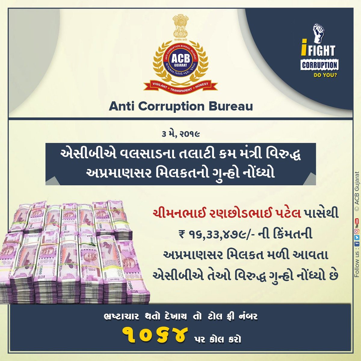 ACBGujarat's tweet photo. એસીબીએ વલસાડના તલાટી કમ મંત્રી વિરુદ્ધ અપ્રમાણસર મિલકતનો ગુન્હો નોંધ્યો

#ACB #AntiCorruptionBureau #Gujarat #Police #CorruptionFreeState https://t.co/LOZCACWWId