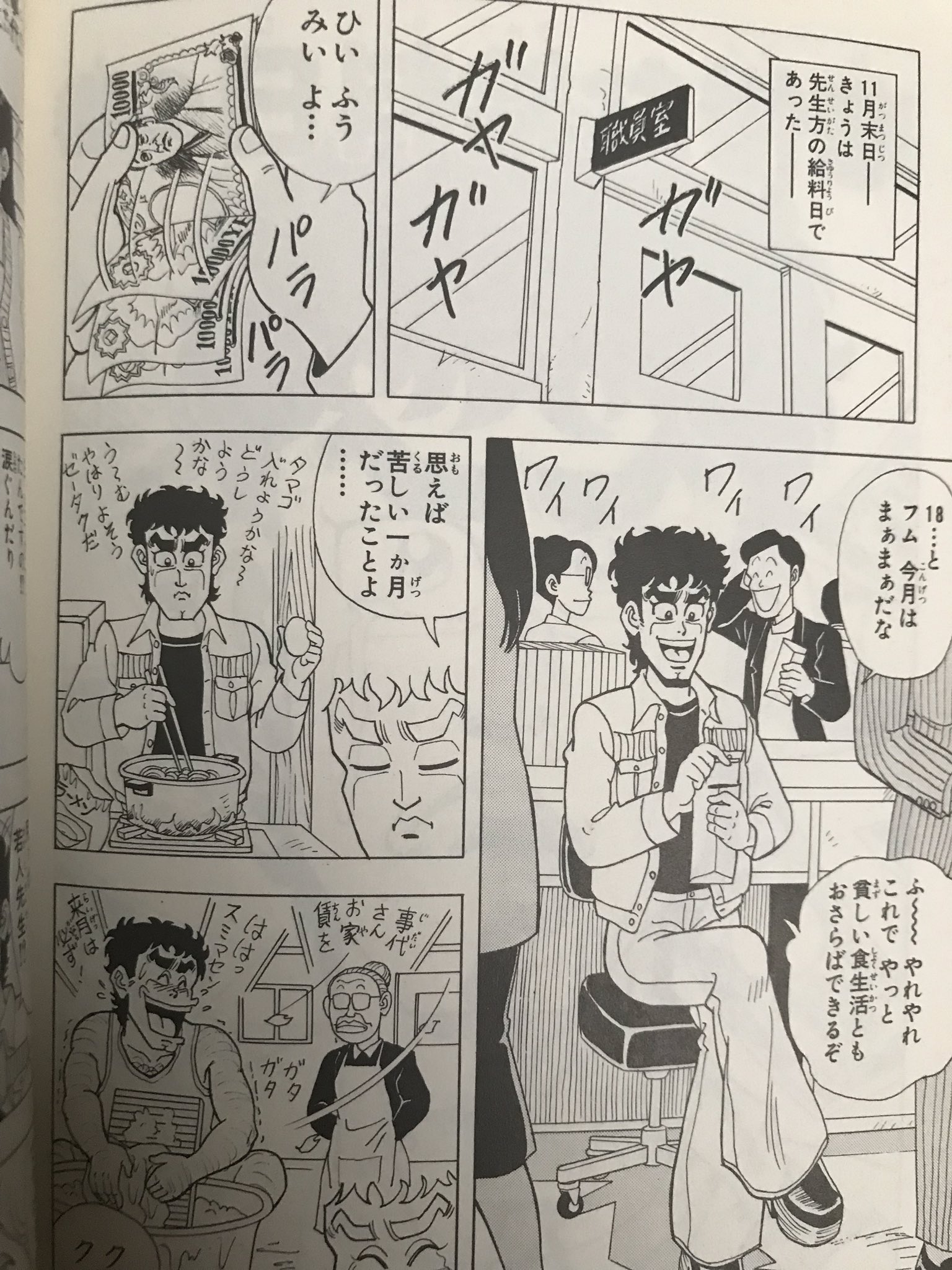咲来さん ヒグマは怖い 奇面組で 給料日に事代先生が奇面組との軽い口約束が原因でたかられる話あるが 33年前で事代先生 の手取りが18万 事代先生は安月給ってのを表現してるわけだが 33年たったいまも これくらいの手取りというか それ以下の人が普通