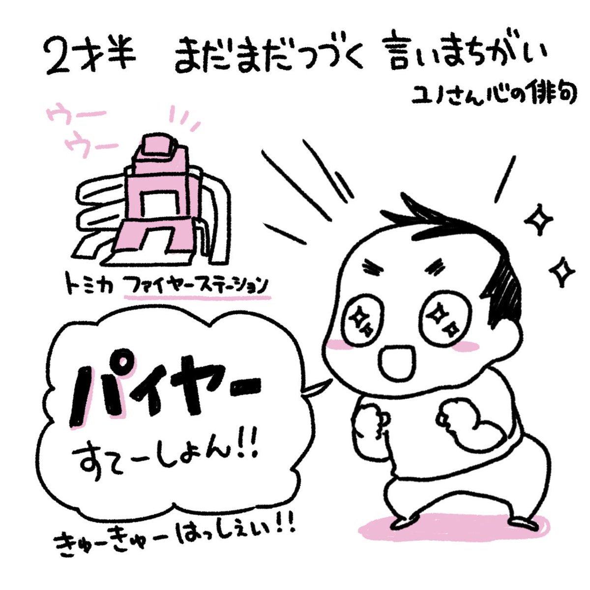 二歳半の言い間違いと言い訳が尊い。
#育児漫画 #育児日記 #なーたん育児記録 #男の子ママ  #ほぼにちなーたん #保育園の連絡ノート 