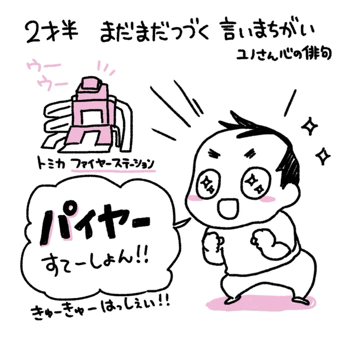 二歳半の言い間違いと言い訳が尊い。#育児漫画 #育児日記 #なーたん育児記録 #男の子ママ  #ほぼにちなーたん #保育園の連絡ノート 