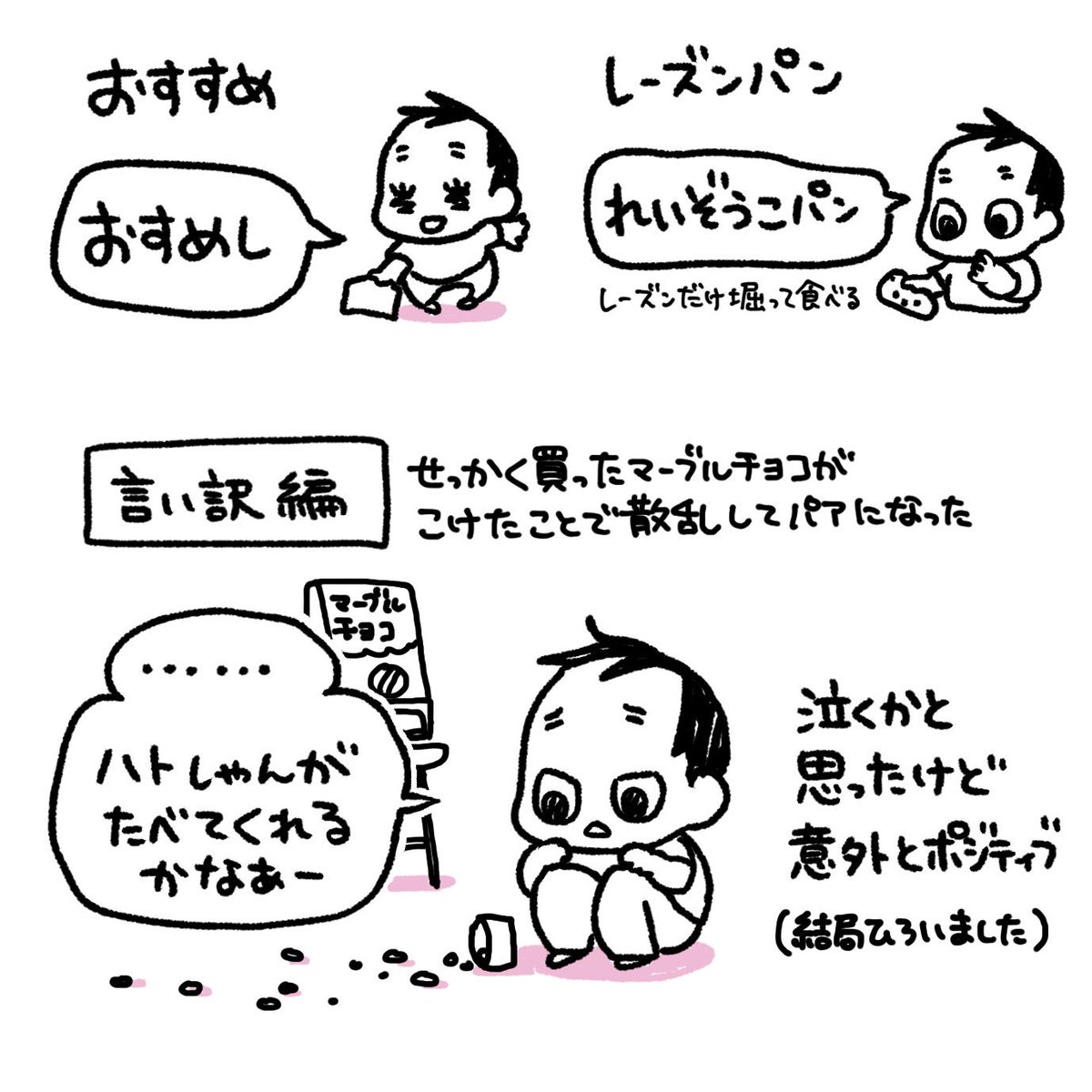 二歳半の言い間違いと言い訳が尊い。
#育児漫画 #育児日記 #なーたん育児記録 #男の子ママ  #ほぼにちなーたん #保育園の連絡ノート 