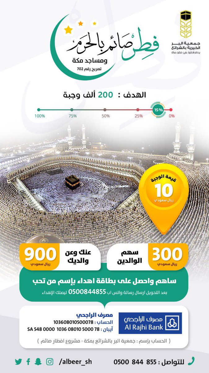 albeer_sh's tweet photo. #الصدقة في #رمضان شأنها عظيم وآكد ولها مزية على غيرها، وذلك لشرف الزمان ومضاعفة أجر العامل فيه🌙🌾 https://t.co/MRoXm77mDn