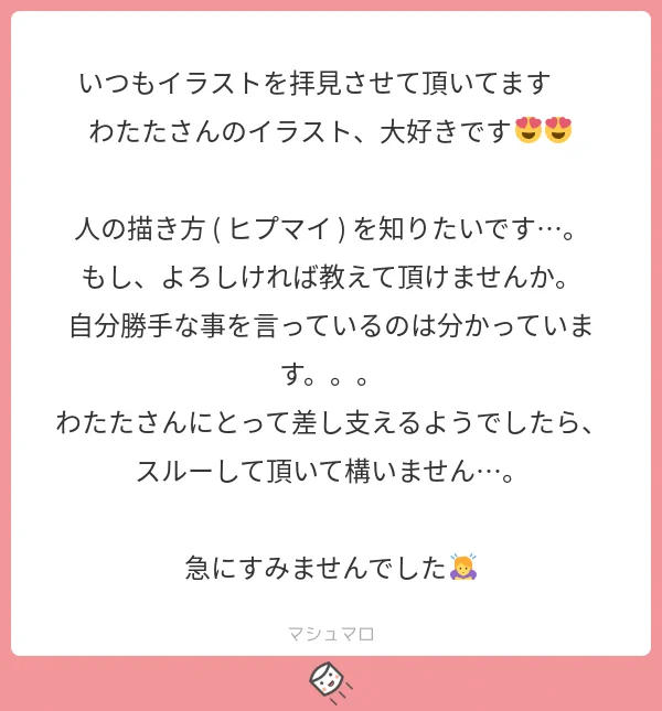 マシュマロありがとうございました?
人ってか顔になっちゃいました…?
絵師じゃないので全然参考にならないですし、期待してたのと違うかもしれませんがよろしければどうぞ…! 