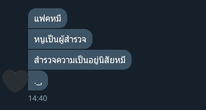 หมีมาบอกรักหนูคนนั้น tweet media