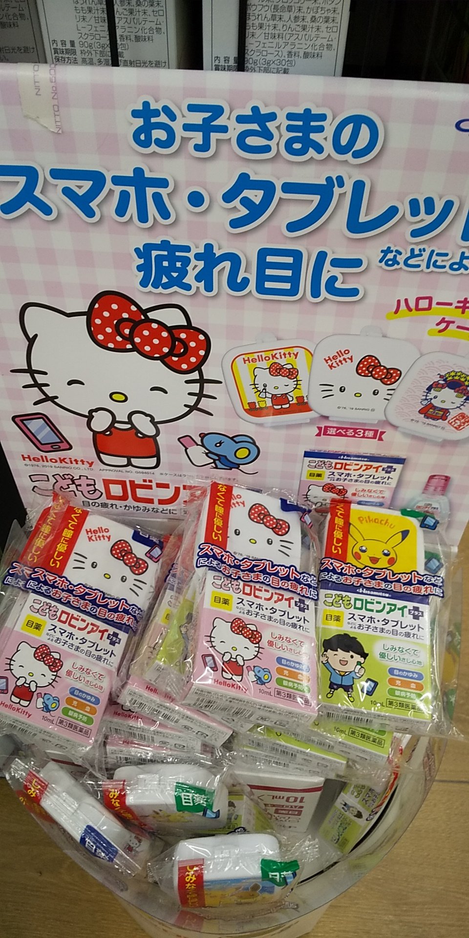 ぽてうさ ぽ て Pa Twitter 目薬今手持ちあるから 買うの迷う W キティ ミ ミ のケースかわいい O O キティ 目薬 目薬ケース ピカチュウ 浜松市 ぽてうさ ぽ て Pa Twitter 目薬今手持ちあるから 買うの迷う W キティ ミ ミ のケースかわいい O O キティ 目薬 目薬ケース ピカチュウ 浜松市