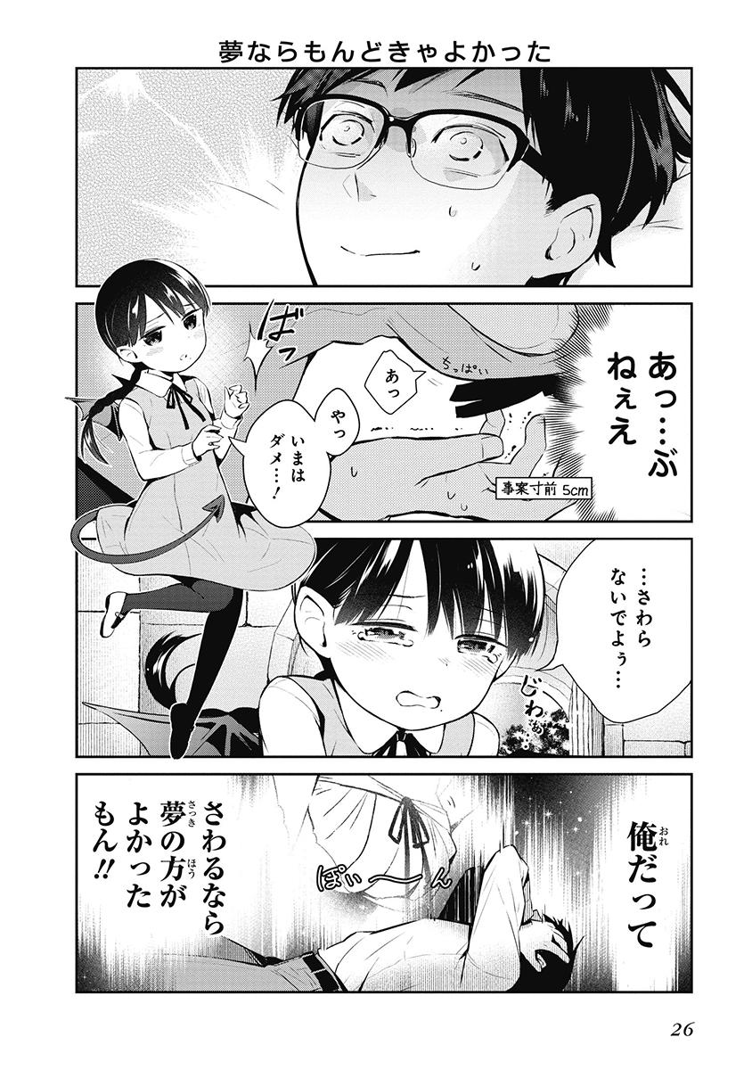 きあま紀一 昨日の続き 33歳会社員 幼女相手に異文化コミュニケーションを失敗 1 4