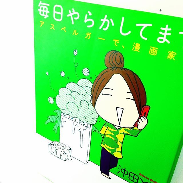 毎日 やらかし て ます まんが王国 毎日やらかしてます アスペルガーで 漫画家で 沖田 華 無料で漫画 コミック を試し読み 巻