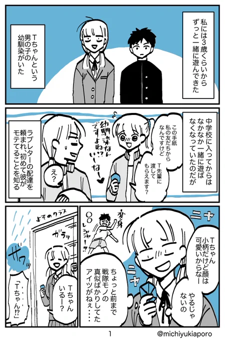 幼馴染の男の子が中学校でクールキャラにジョブチェンジしていた話。 